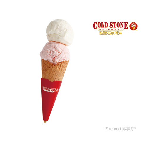 COLD STONE TAKE IT冰淇淋雙球好禮即享券